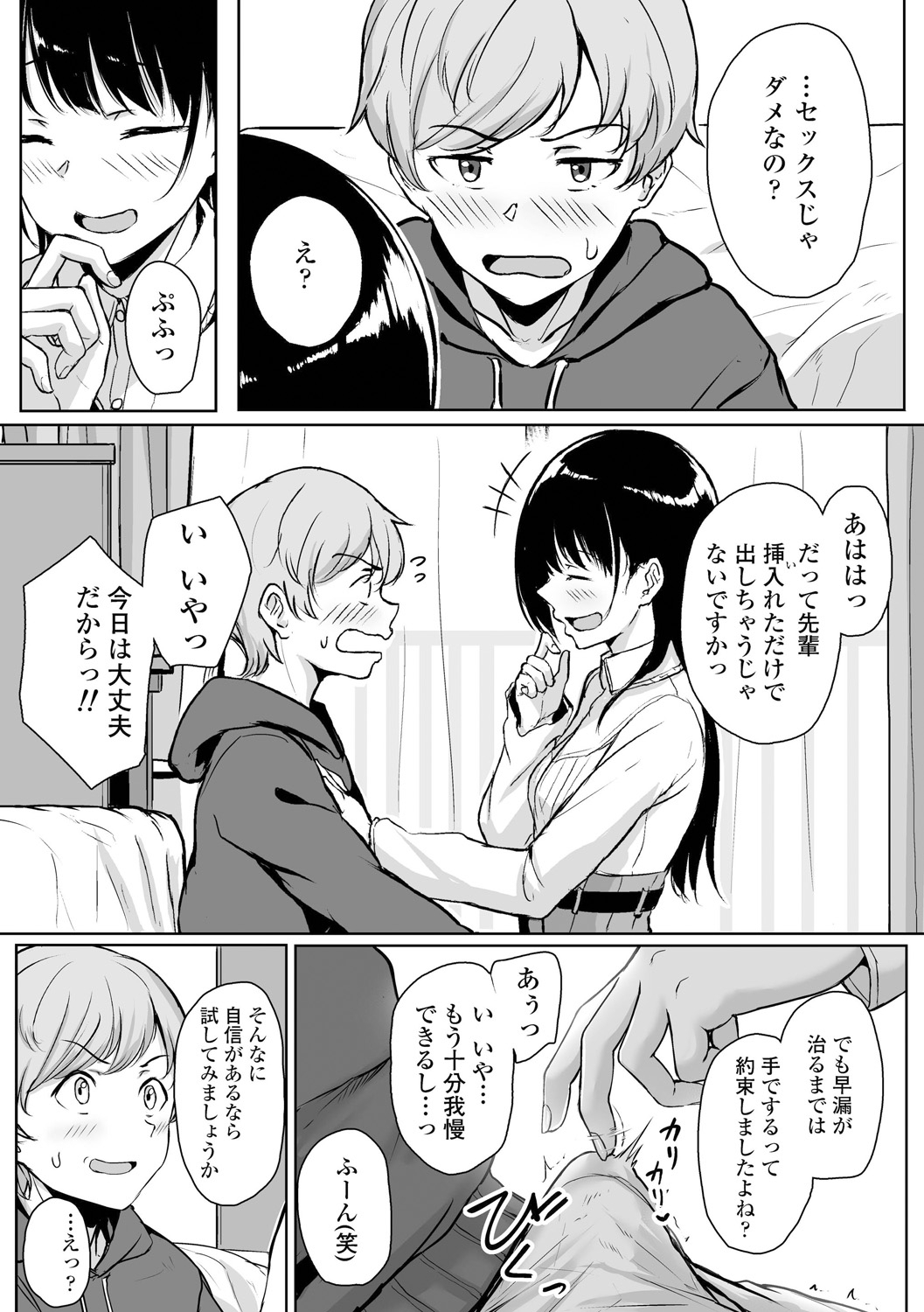 Ijiwaru Connect - Page 20