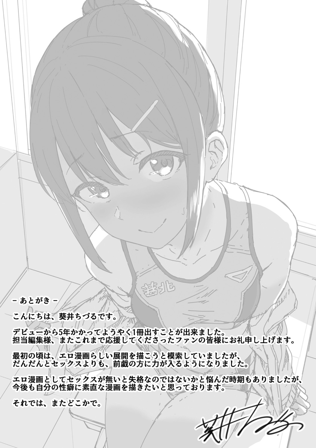 Ijiwaru Connect - Page 201
