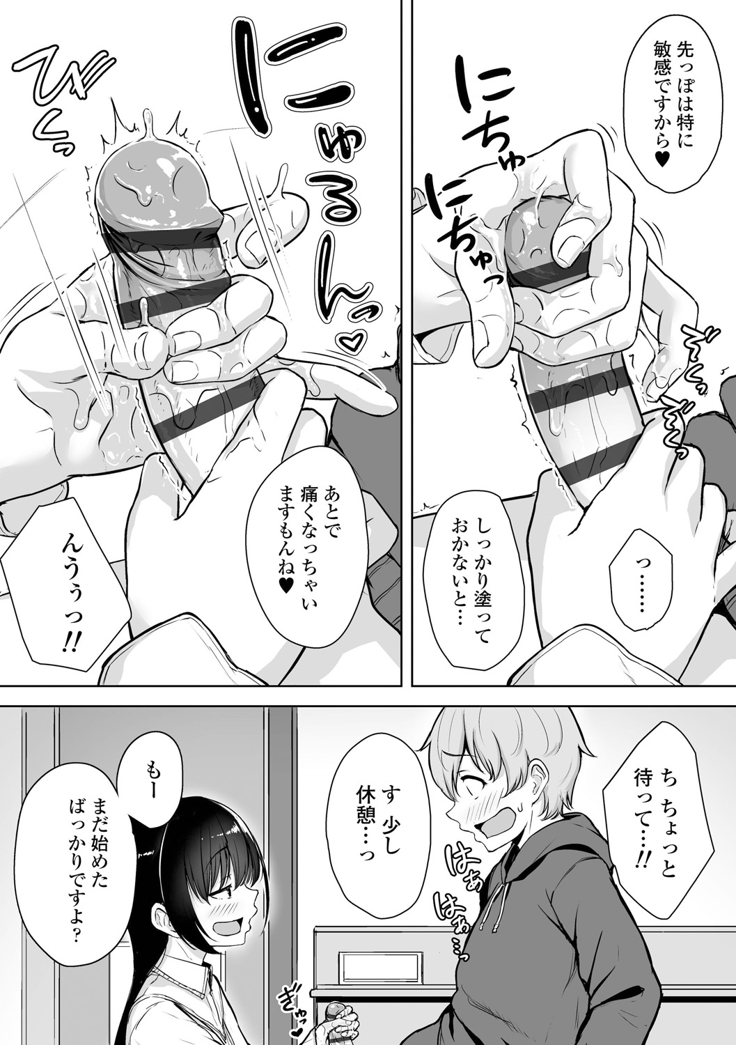 Ijiwaru Connect - Page 24