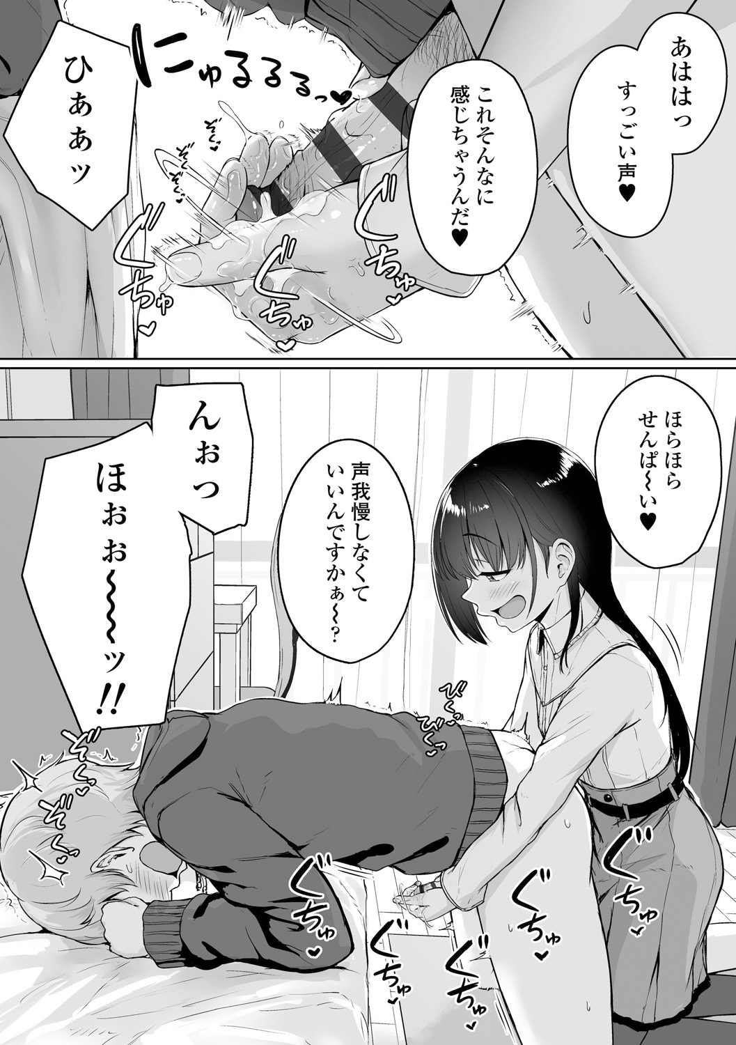 Ijiwaru Connect - Page 52