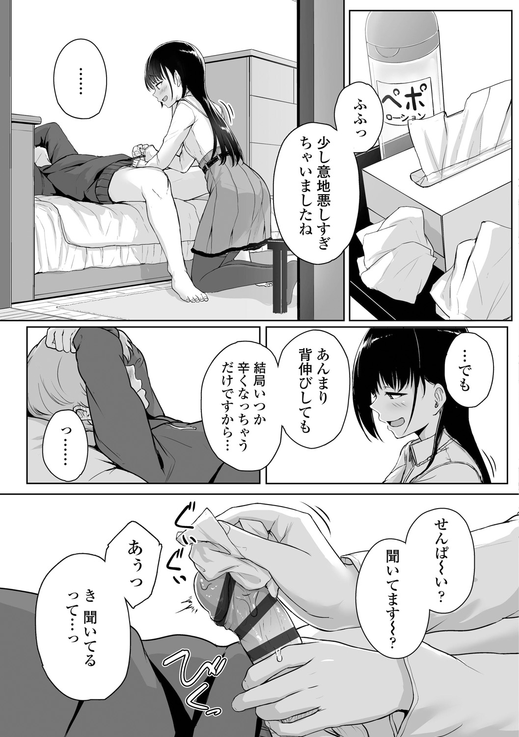 Ijiwaru Connect - Page 59