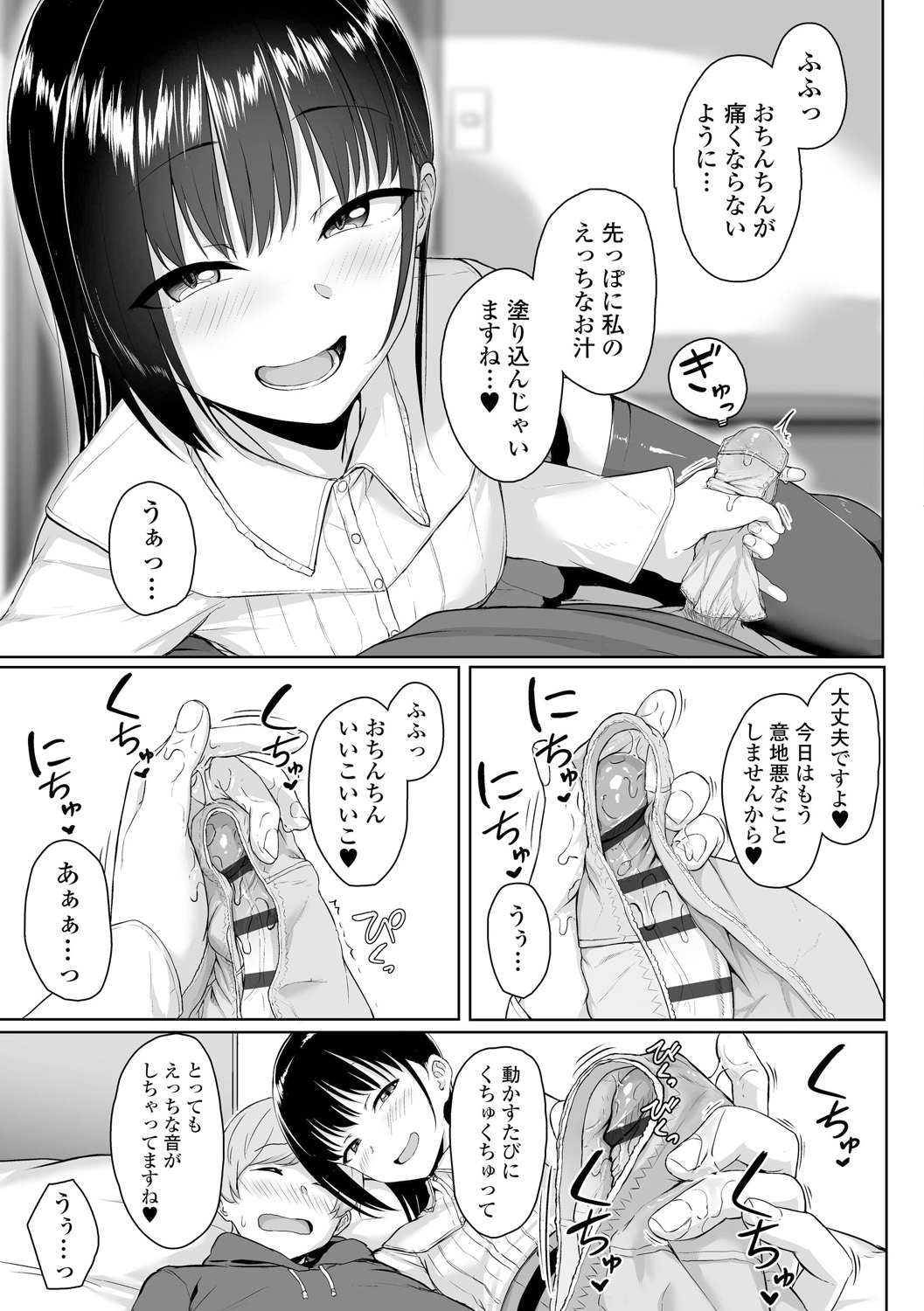 Ijiwaru Connect - Page 67