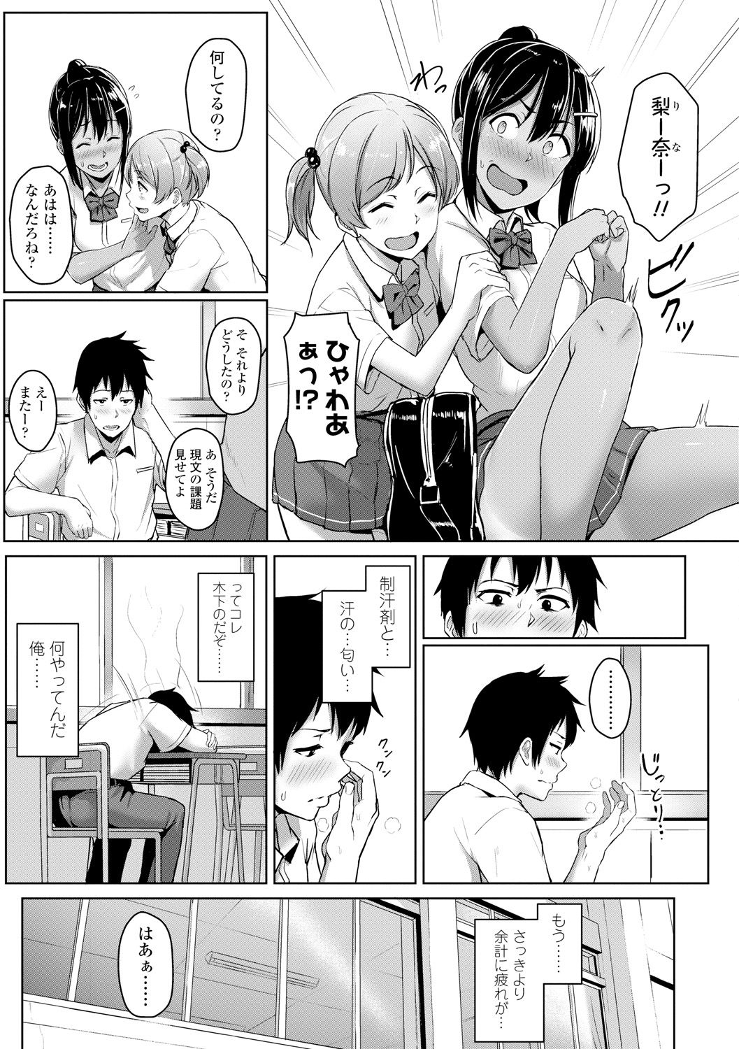 Ijiwaru Connect - Page 81