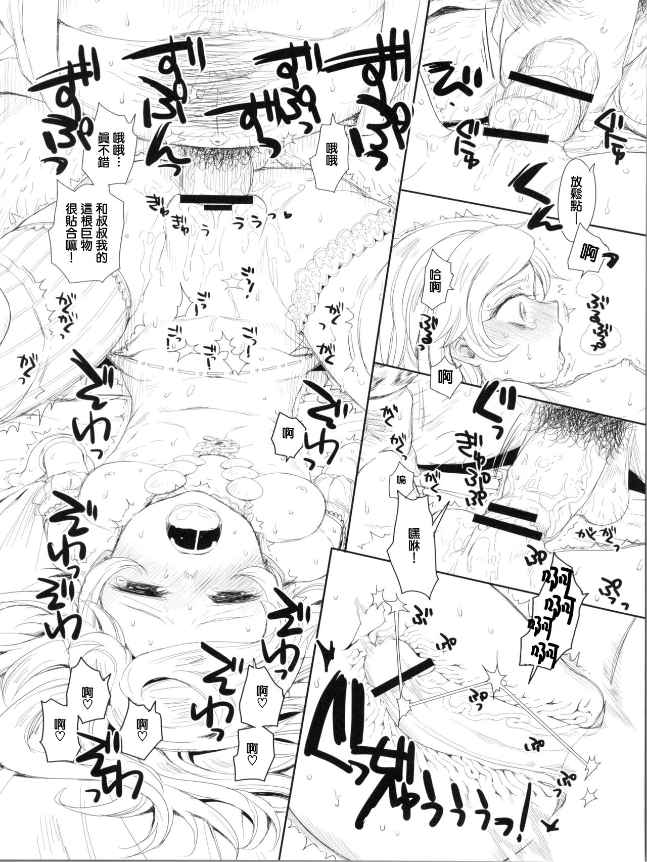 Chiru Hana, Saku Hana. - Page 10