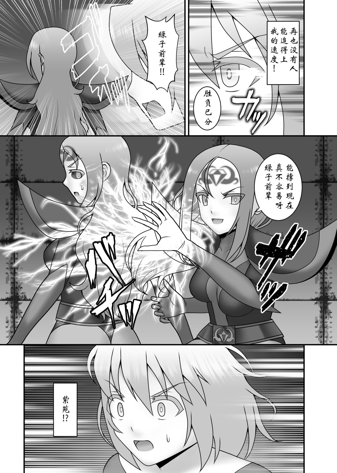 Teisou Sentai Virginal Colors Saishuuwa - Page 12