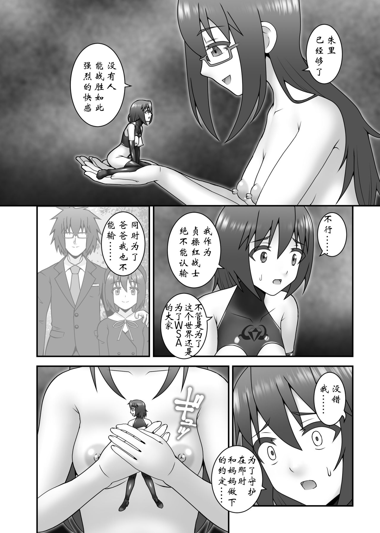 Teisou Sentai Virginal Colors Saishuuwa - Page 25
