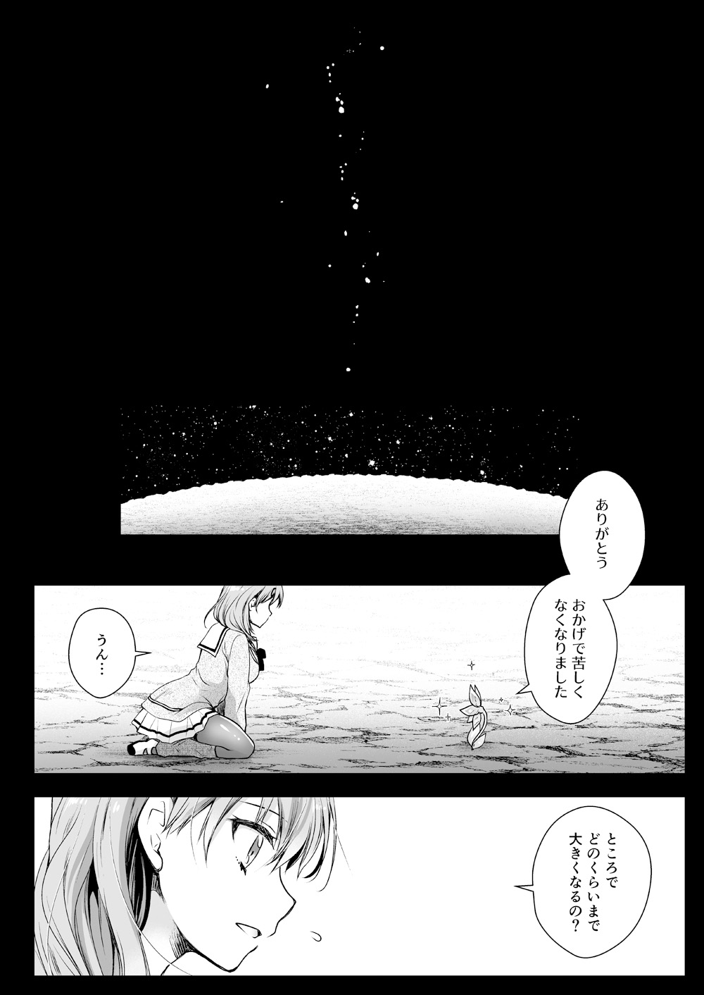 Seifuku Shokushu 16 - Page 15