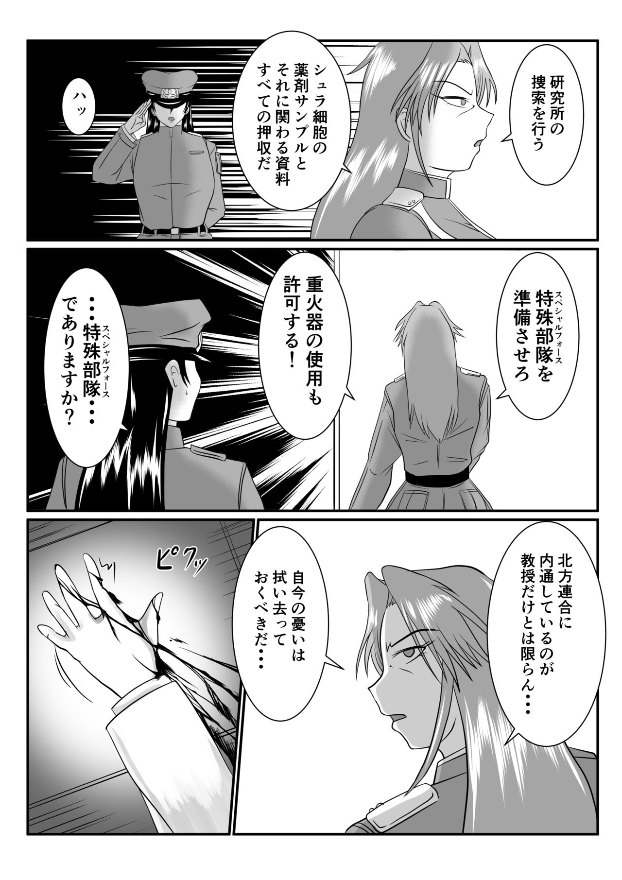 Spy Sange -Ingoku ni Torawareta Hana- - Page 50