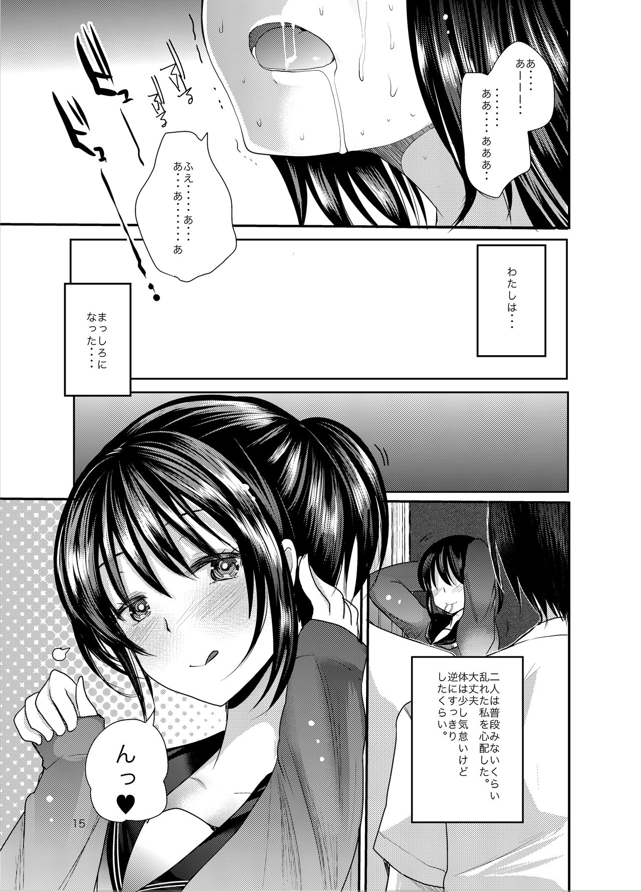 Koizumi Karen no Kouhai Report - Page 16