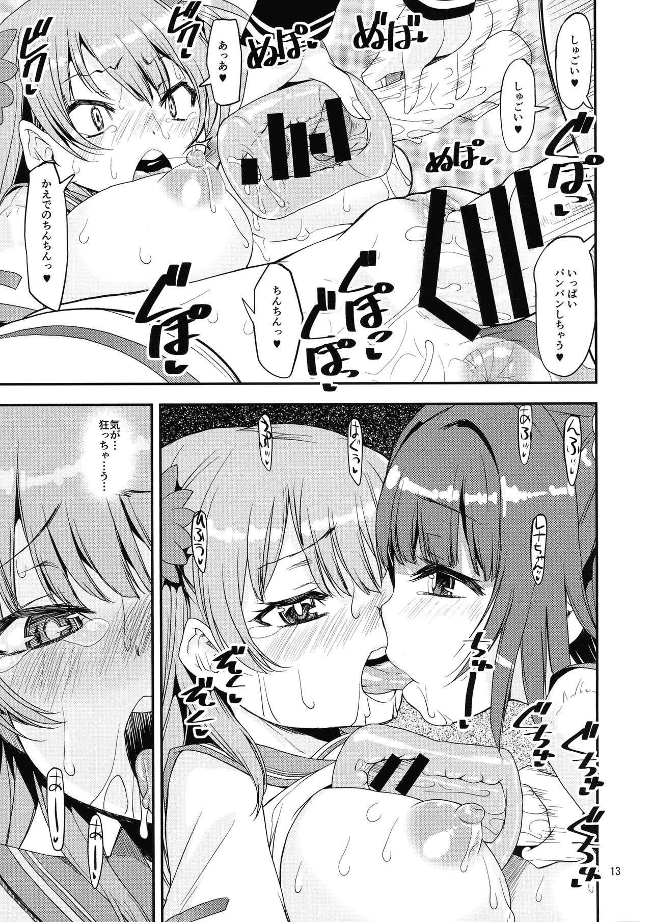 x4 MILK Stick x4 SWEET Hole - Page 12