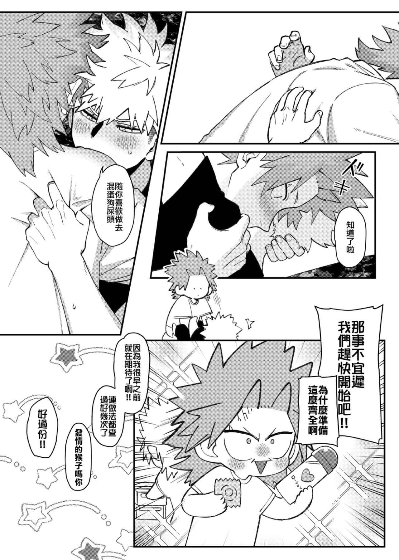 切爆《萬事第一的他竟然還沒通精？！》 - Page 18