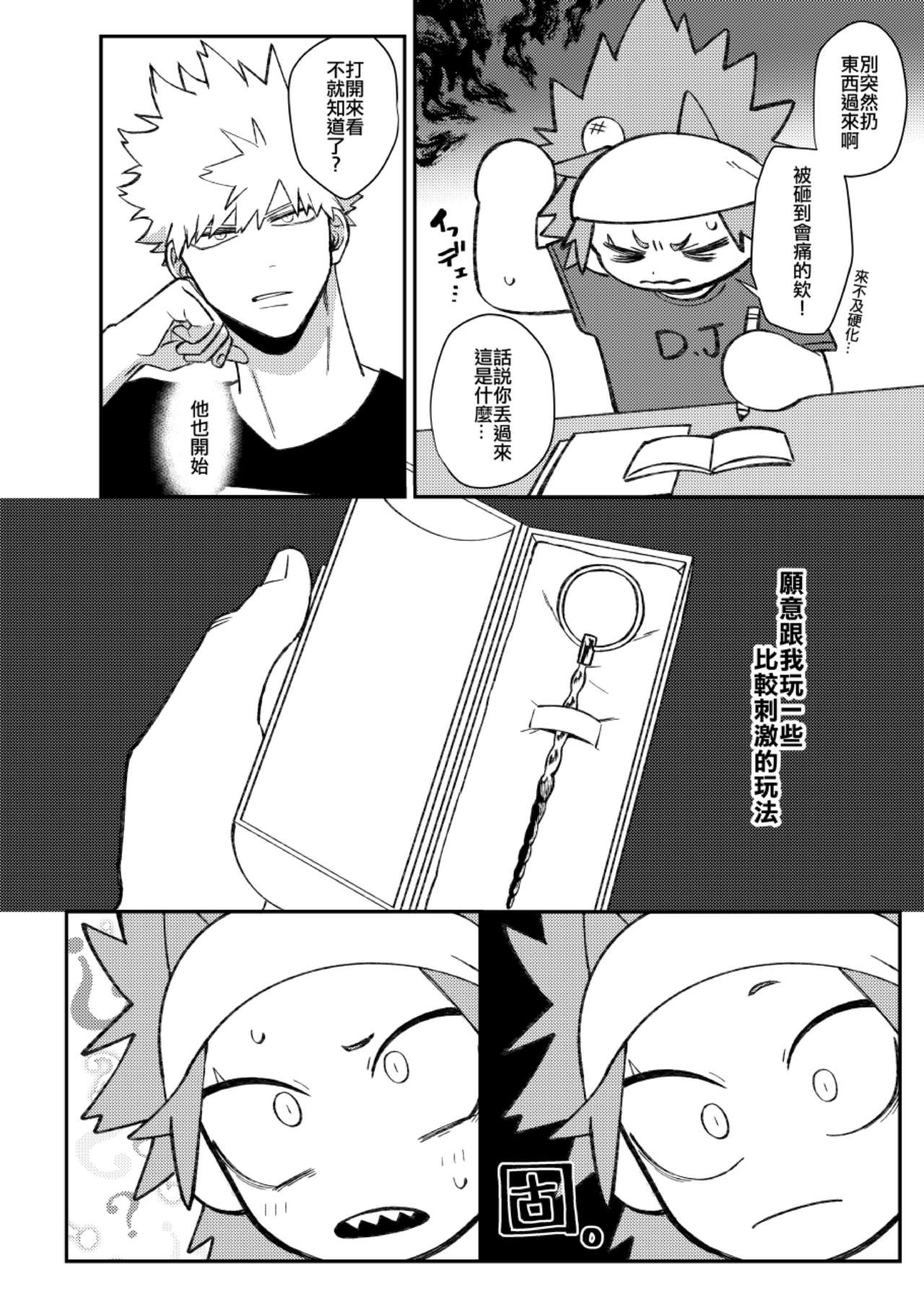 切爆《萬事第一的他竟然還沒通精？！》 - Page 38