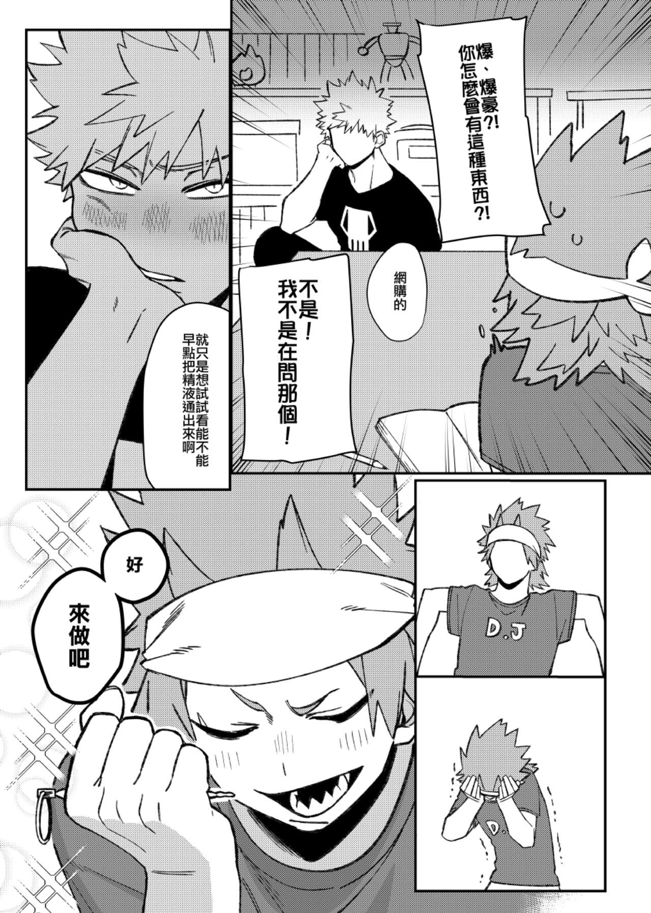 切爆《萬事第一的他竟然還沒通精？！》 - Page 39