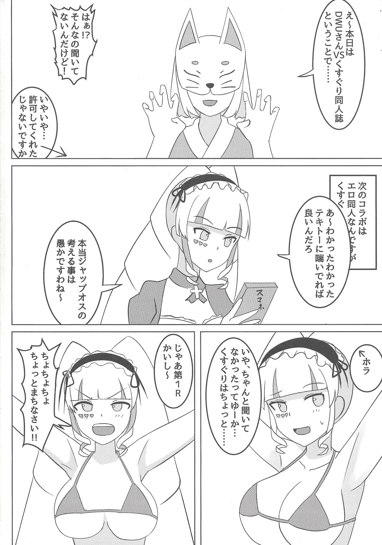 DWU VS Kusuguri Doujinshi - Page 3
