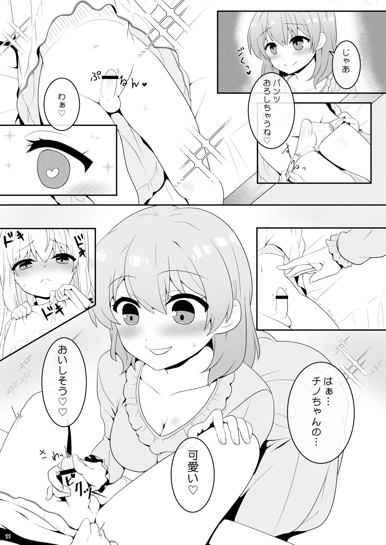 Chino-chan wa Otokonoko - Page 10