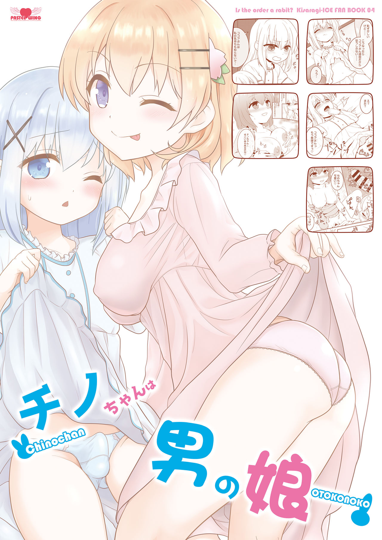 Chino-chan wa Otokonoko - Page 26