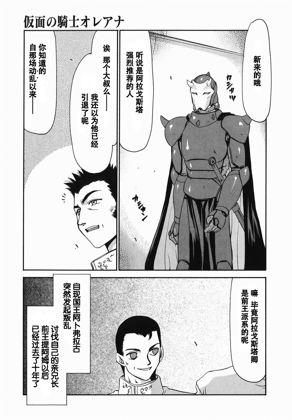 Kamen no Kishi Orleana Zenpen - Page 10