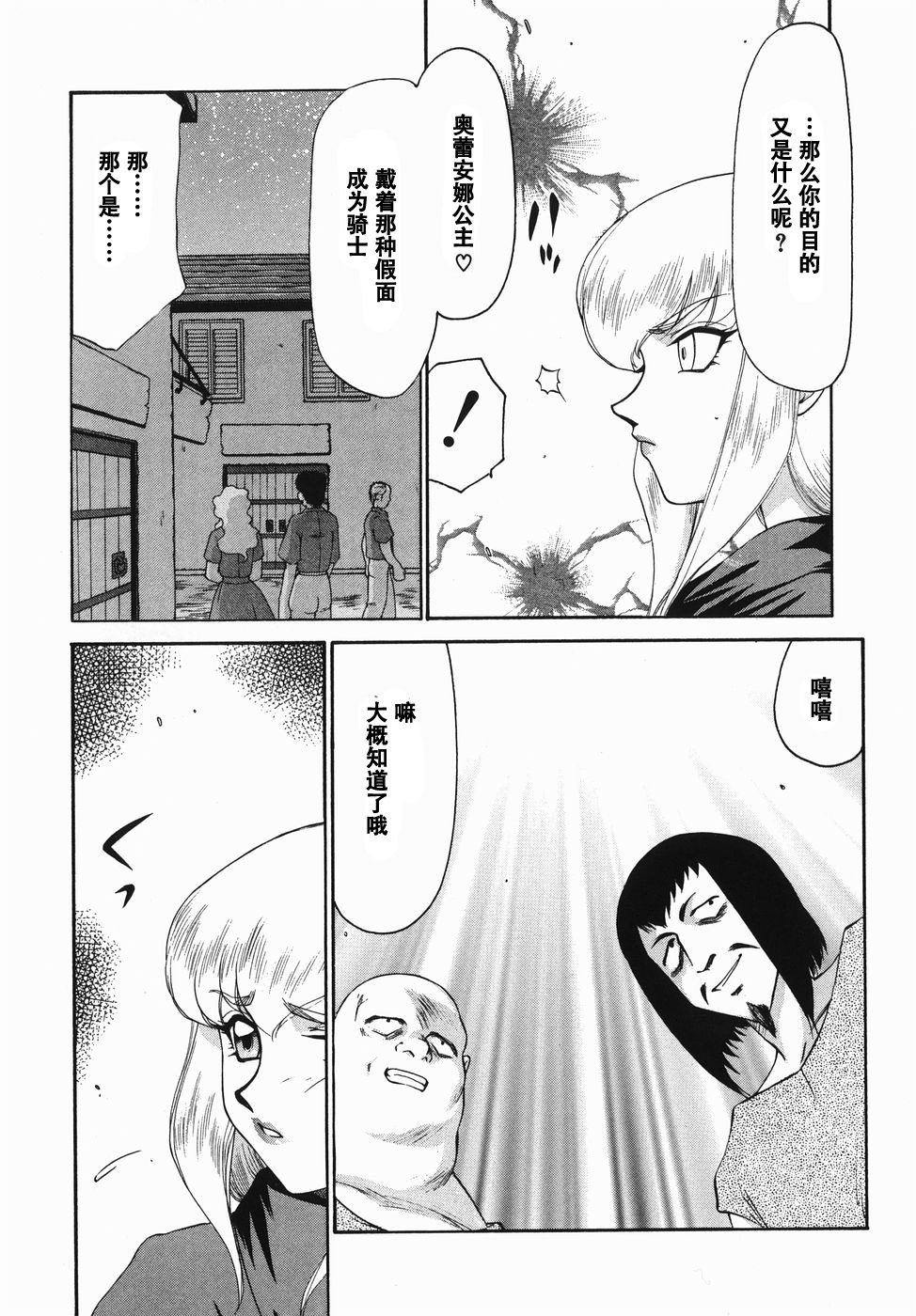 Kamen no Kishi Orleana Zenpen - Page 175