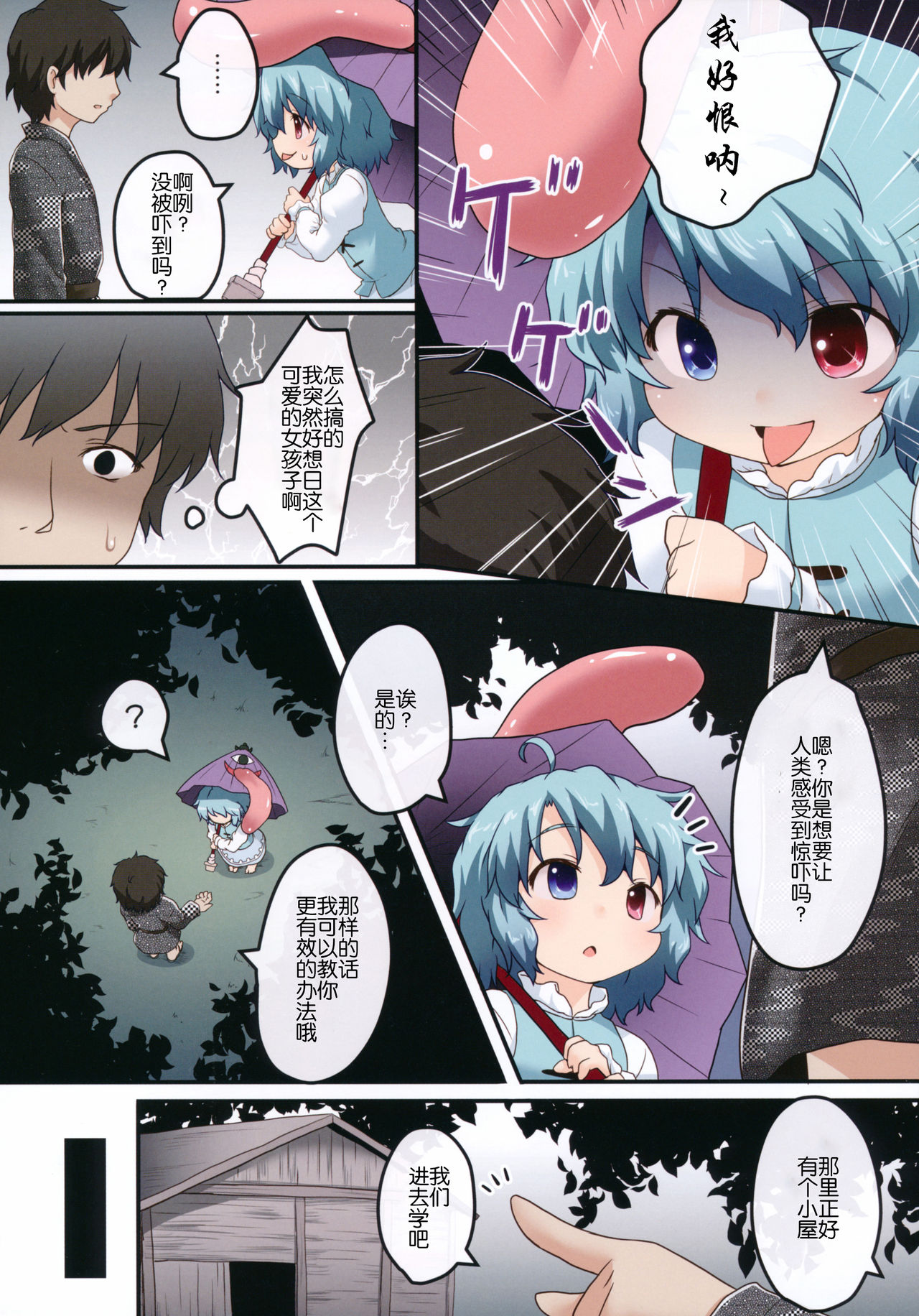 Kogasa No Okuchi Lesson! - Page 4