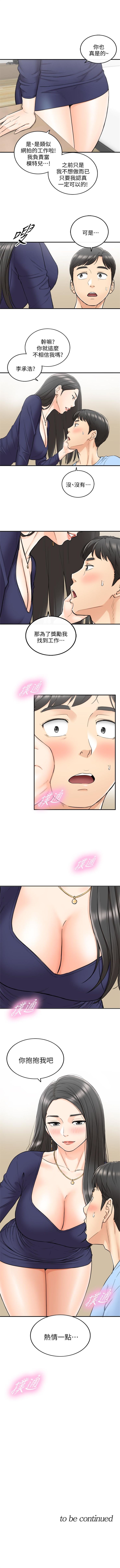 正妹小主管 1-52 官方中文（連載中） - Page 219