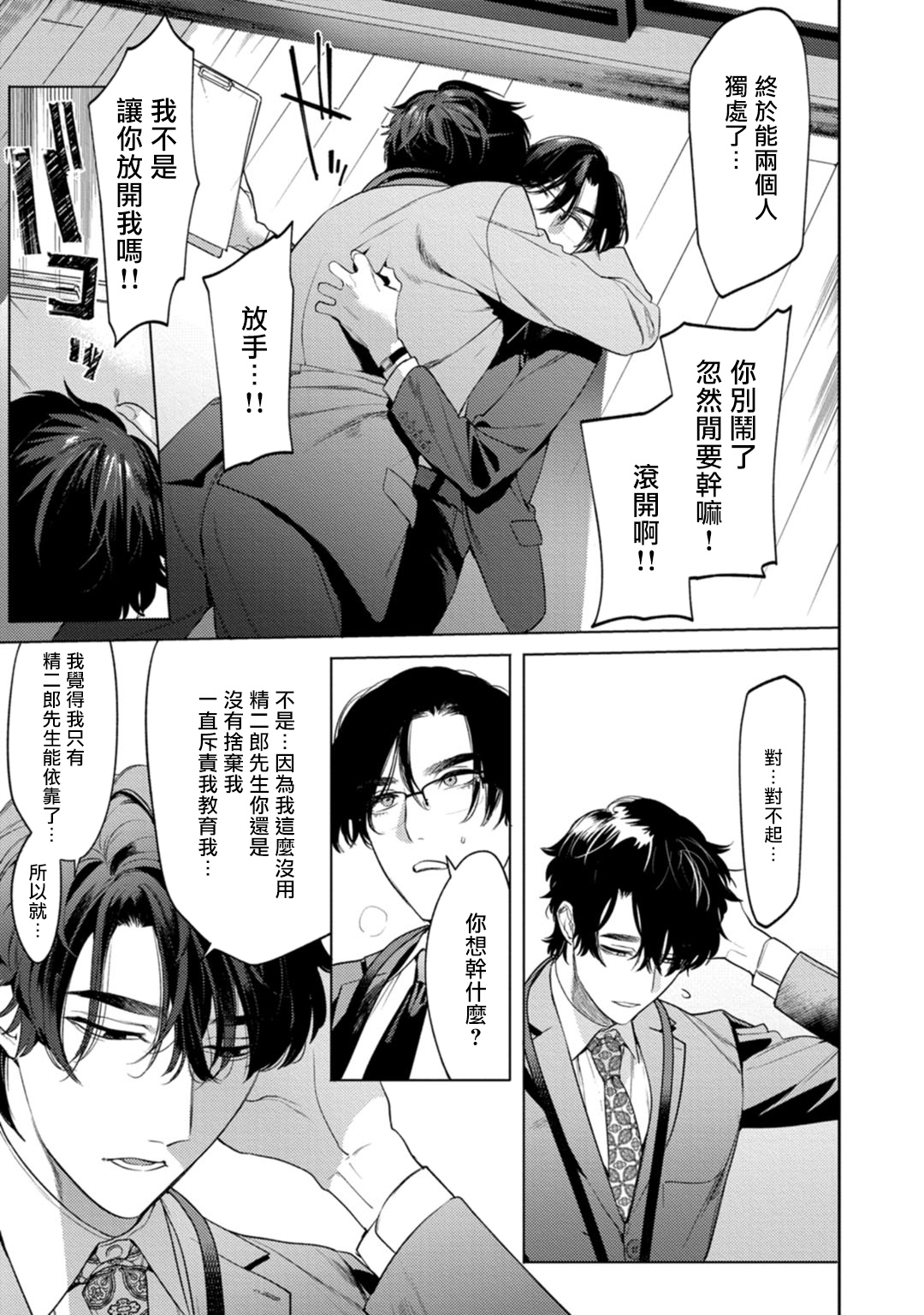Office no Hyou | 办公室里的猎豹 1-2 - Page 10