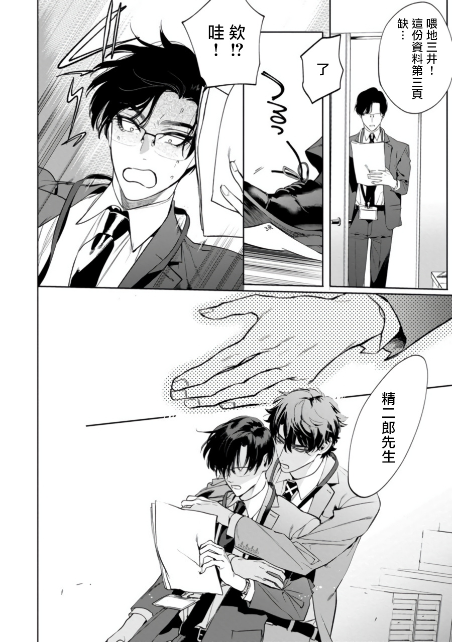 Office no Hyou | 办公室里的猎豹 1-2 - Page 47