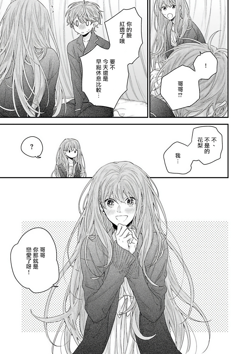 Goshujin-sama wa Ouji ga Osuki | 我爱的主人 爱的是王子殿下 Ch. 1-4 - Page 113
