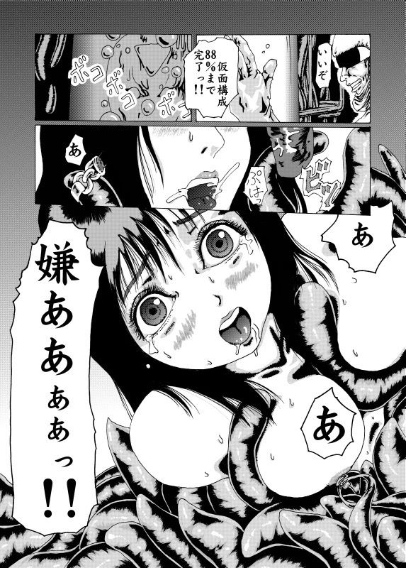 kamen & syojyo ha yuukai su - Page 14