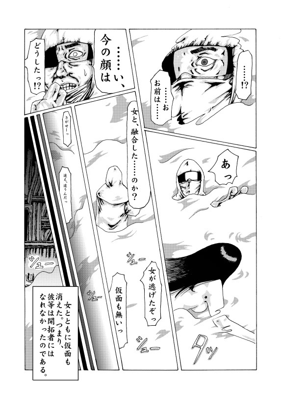 kamen & syojyo ha yuukai su - Page 20