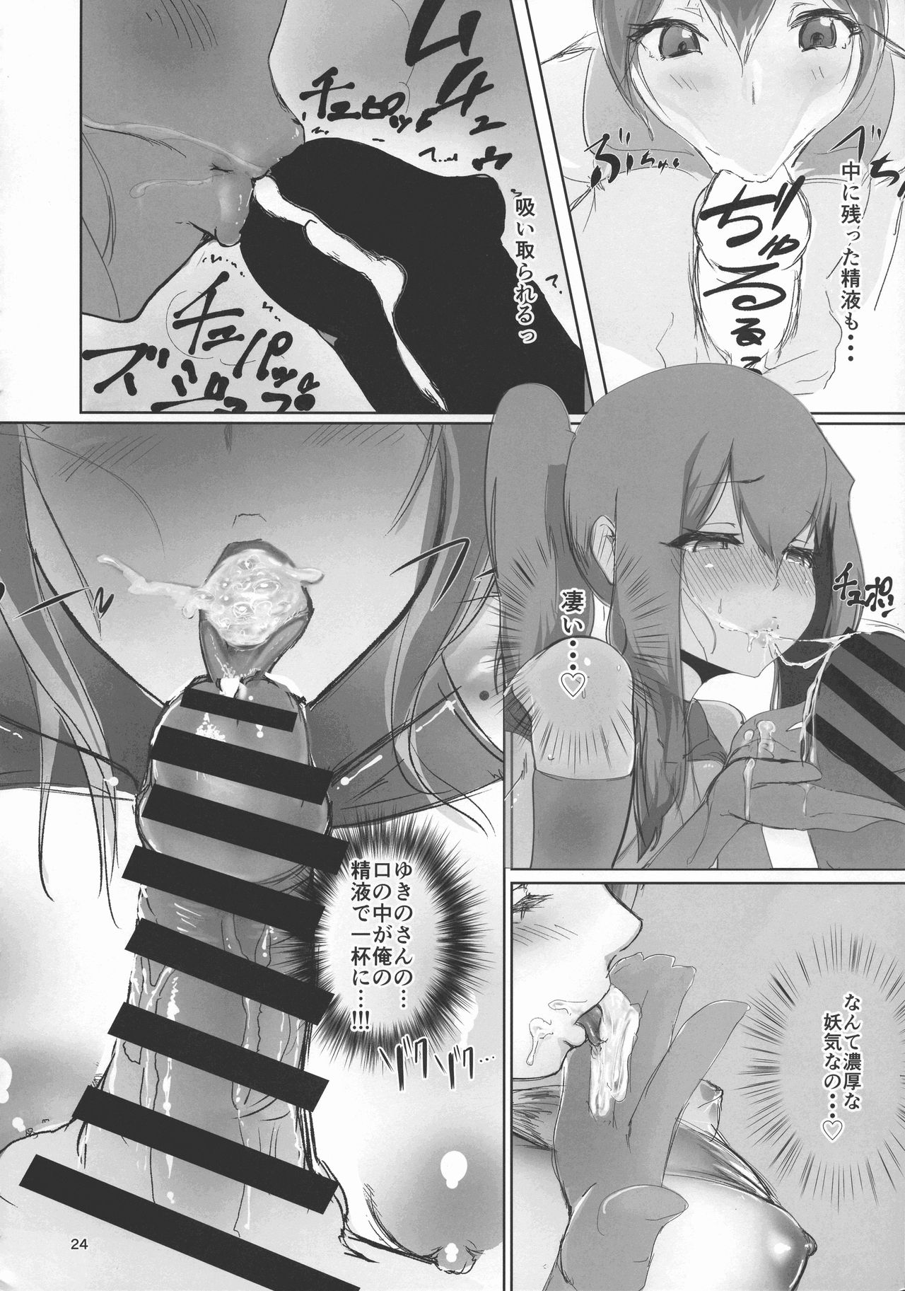 Inyou Kijutsu Kei Ichi - Page 23