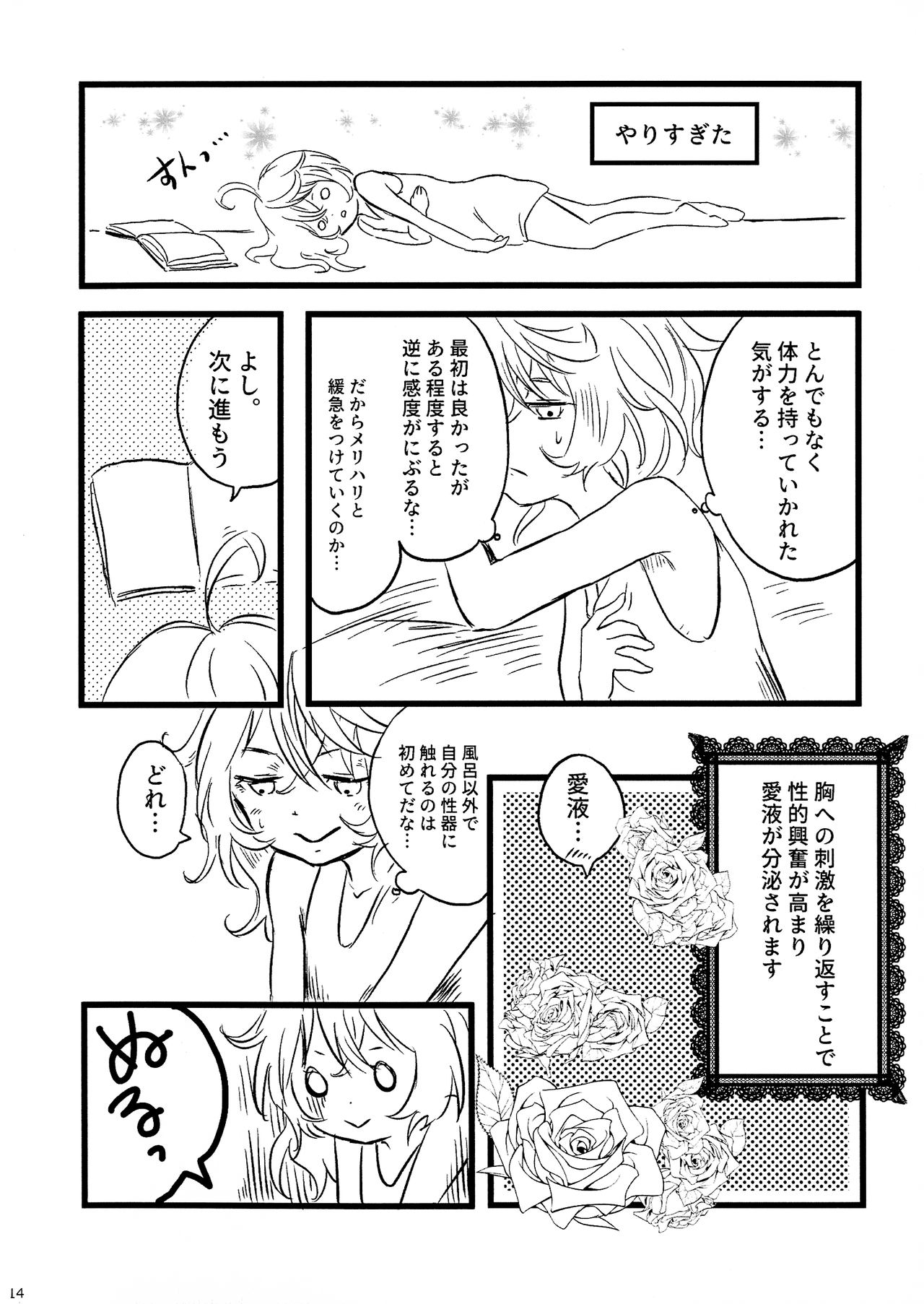 Tadashii Yuri SEX no Susume - Page 13