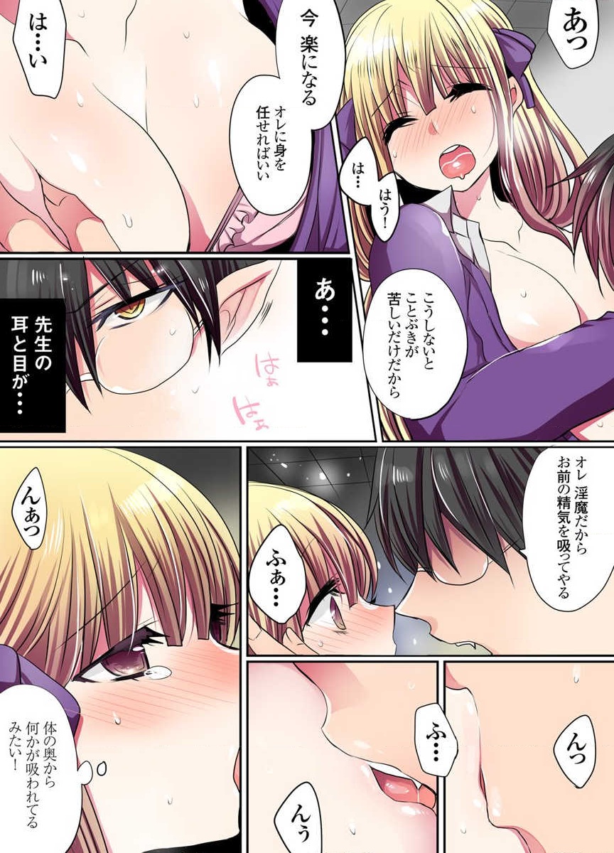 Ike nai Mahou Gakkou no Ura Jijou - Page 10