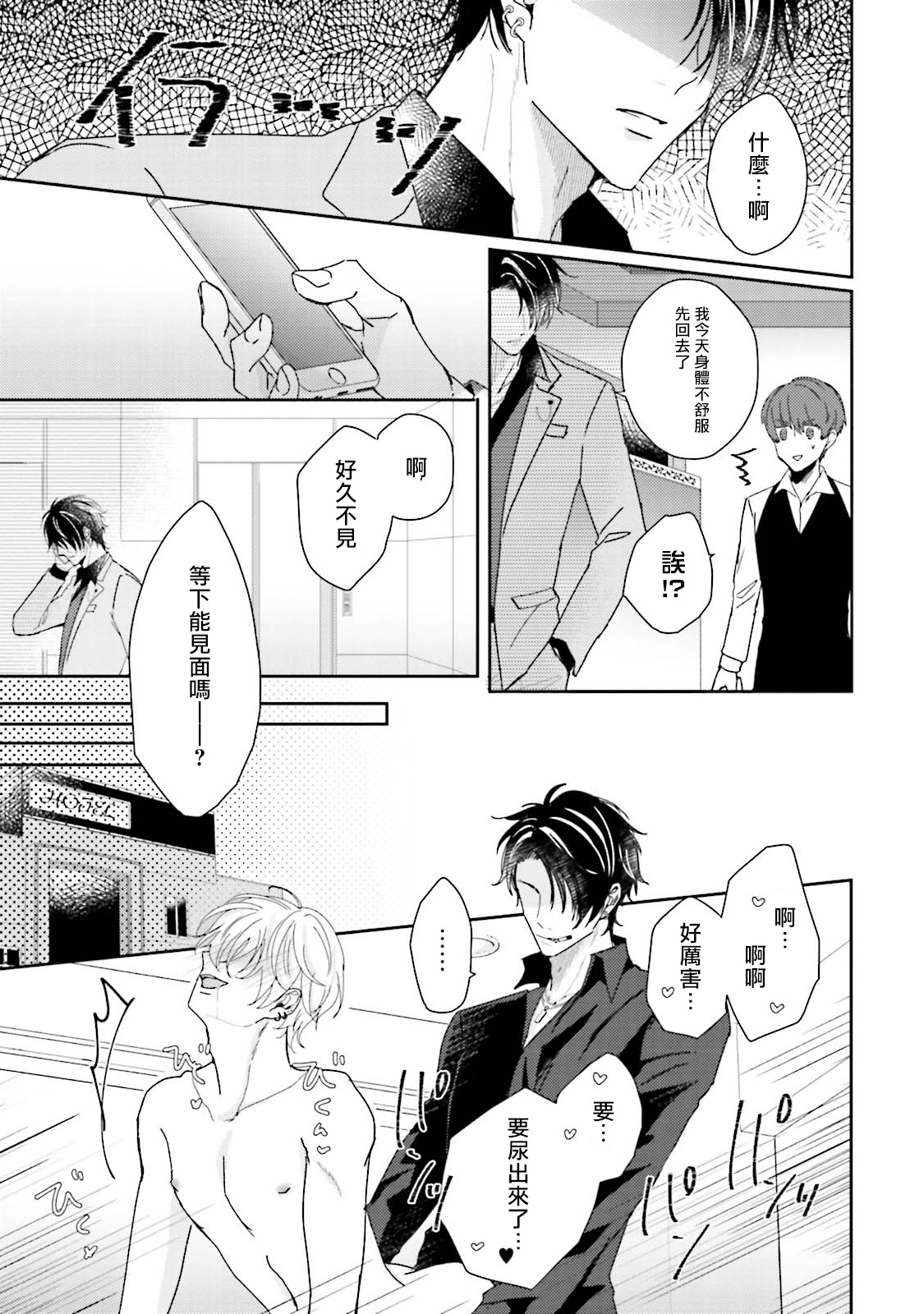 Afurete Koborete, Gaman Dekinai | 满溢、流出、无法忍受 1-2 - Page 61