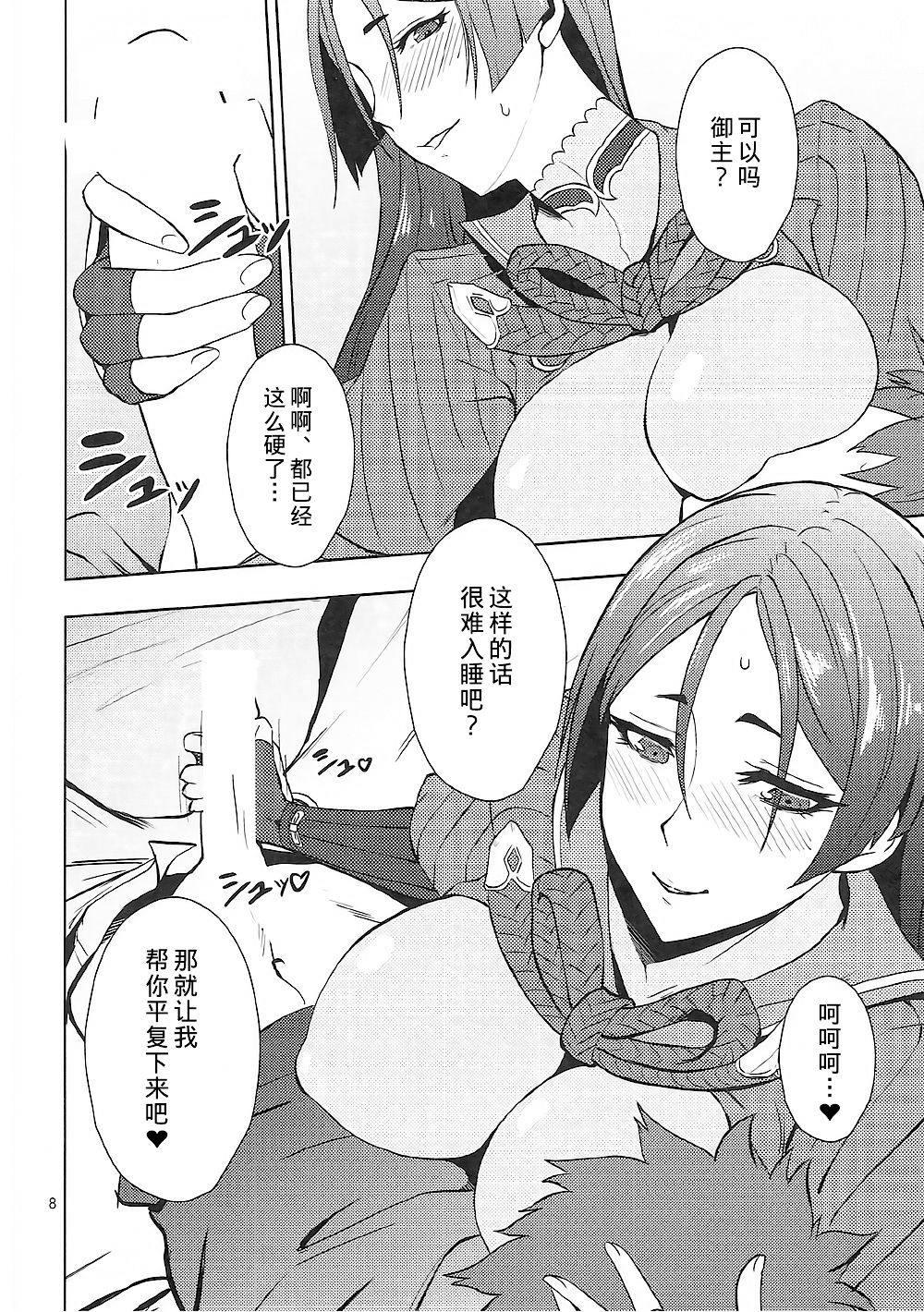 Onigiri Blossom - Page 9
