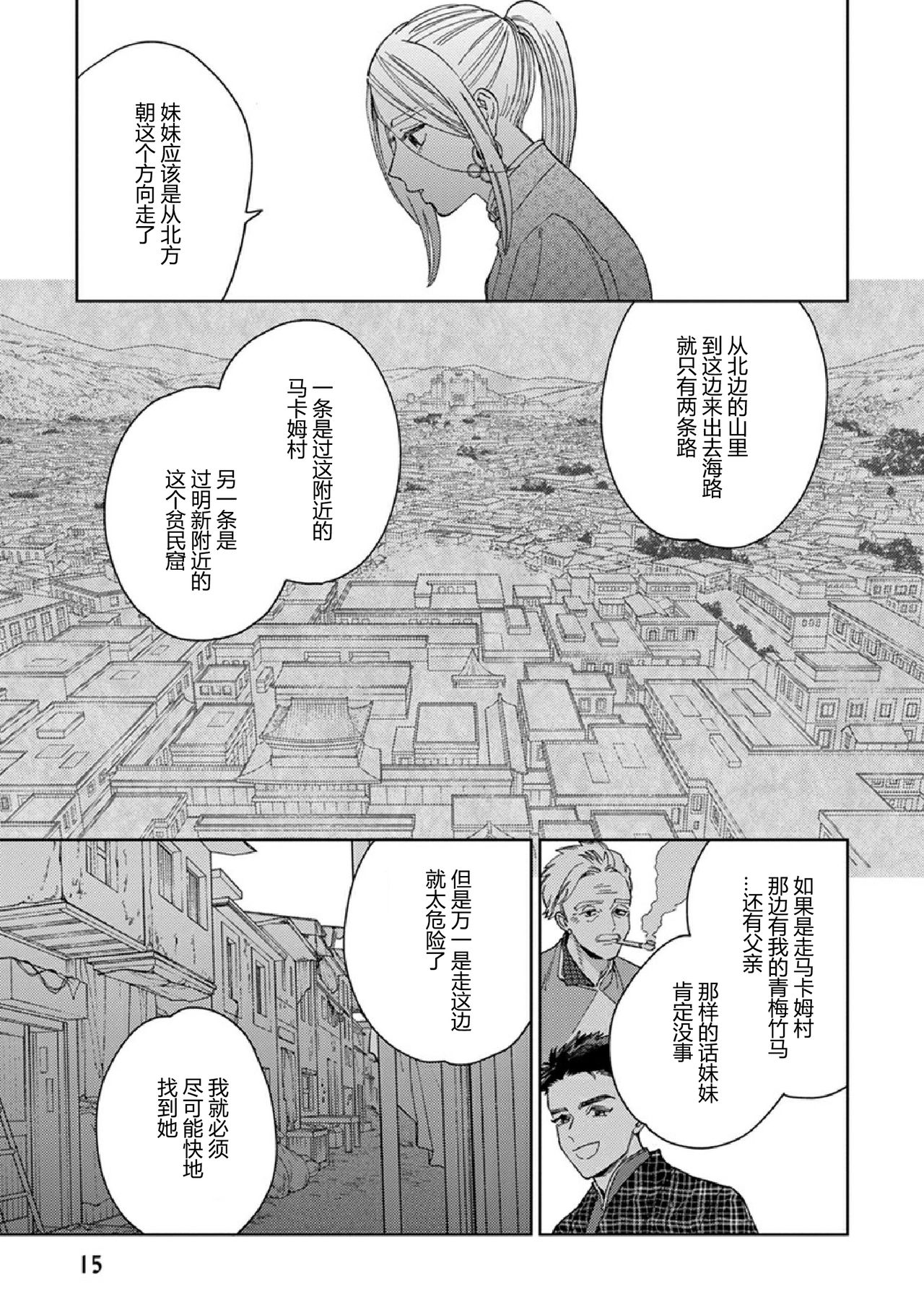 Lala no Kekkon 3 - Lala's Married Life. 菈菈的婚礼3 - Page 12