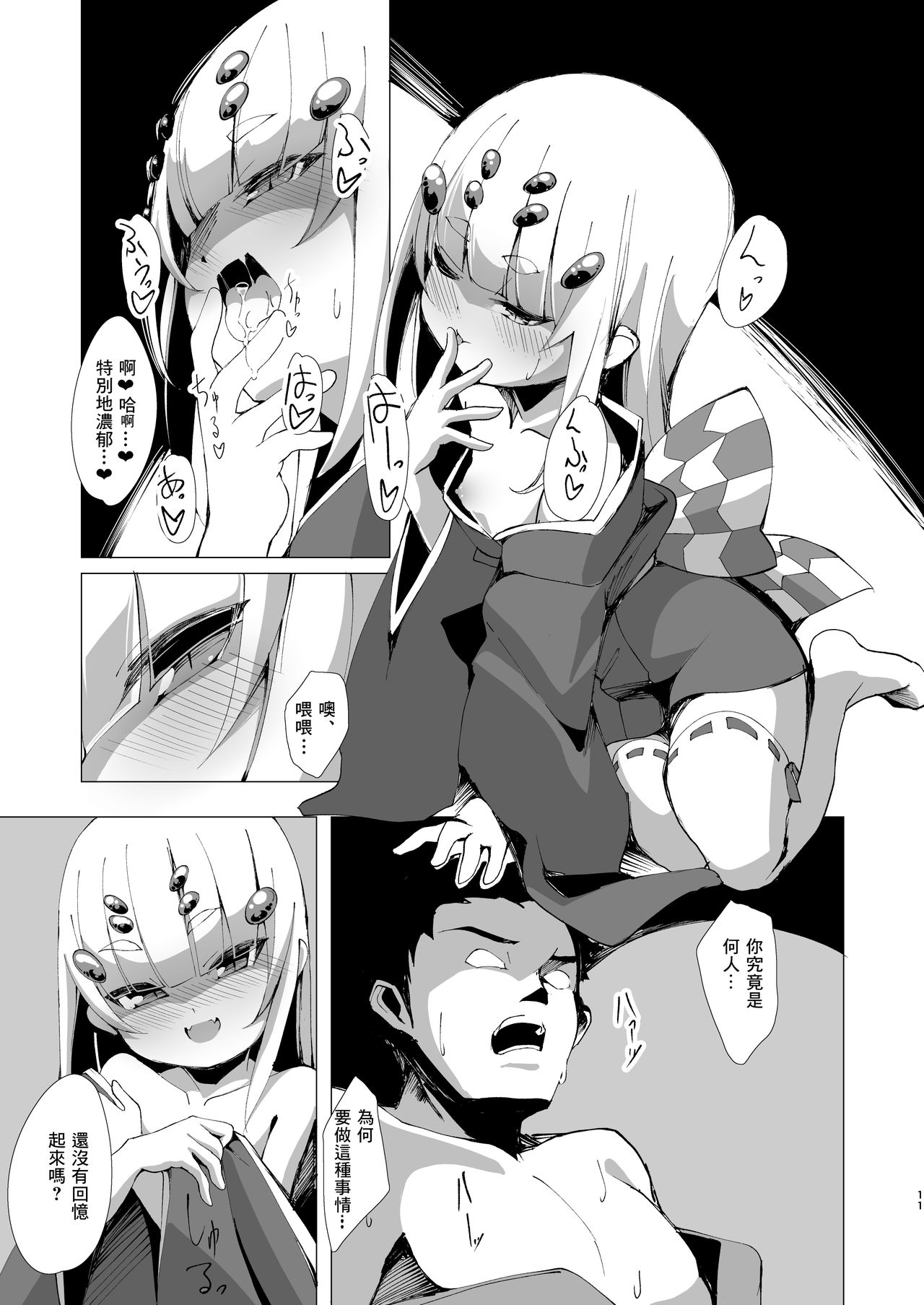 Itoshi Anata o - Page 12