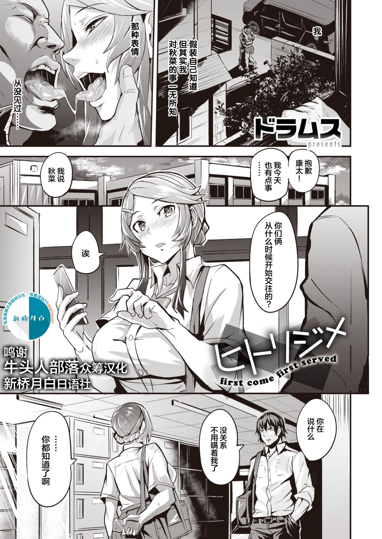 Hitorijime - first come first served Ch. 1-2 - Page 17