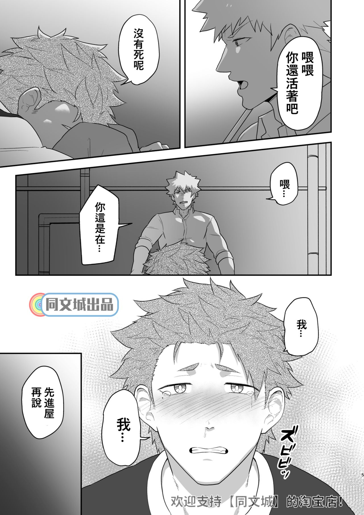 VR ROOM 0.5 - Page 4