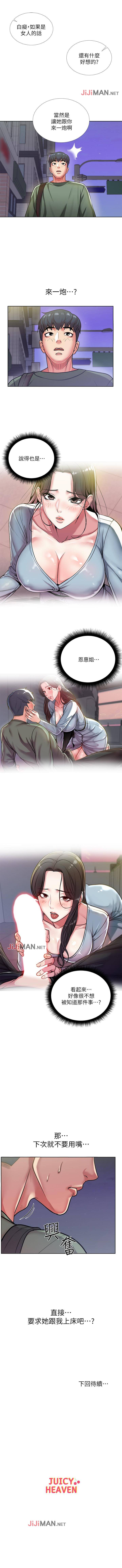 【周三连载】超市的漂亮姐姐（作者：北鼻&逃兵） 第1~35话 - Page 53