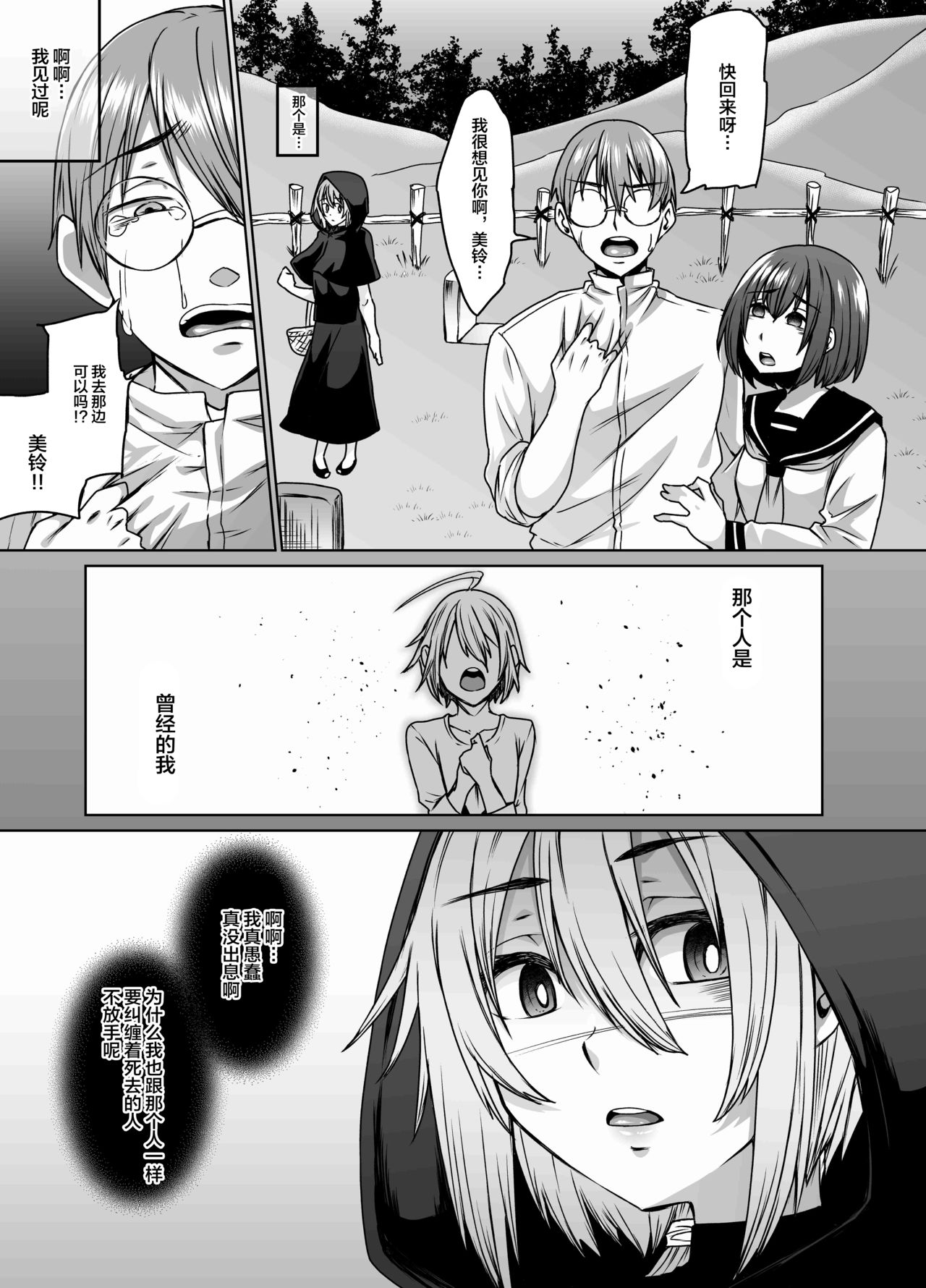 Tsumi Tsugunai no Necromancer - Page 21
