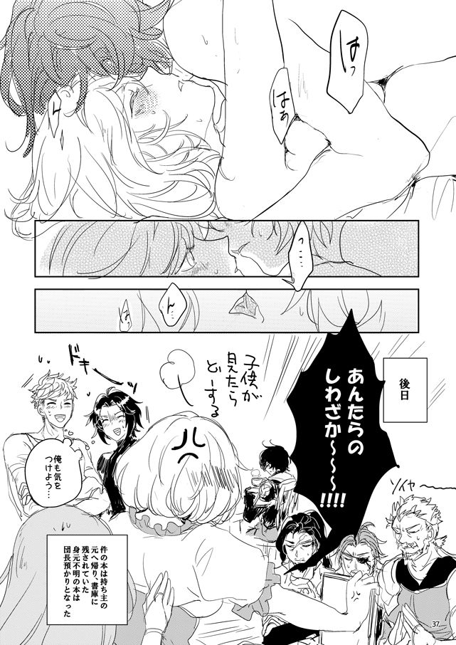 Hon ni wa Kakarete inai Koto - Page 35