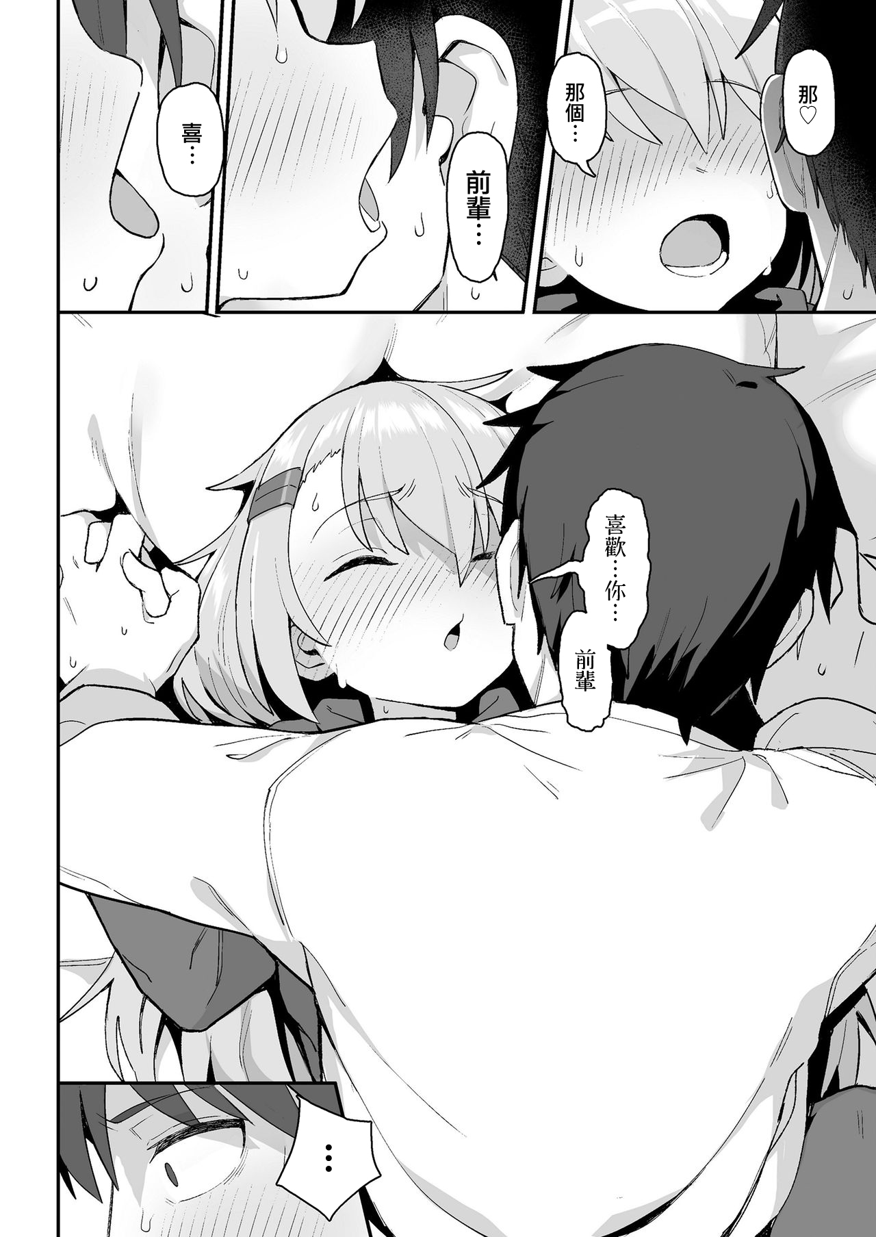 Omae wa Itsumo Makezugirai | 你總是不認輸 - Page 22