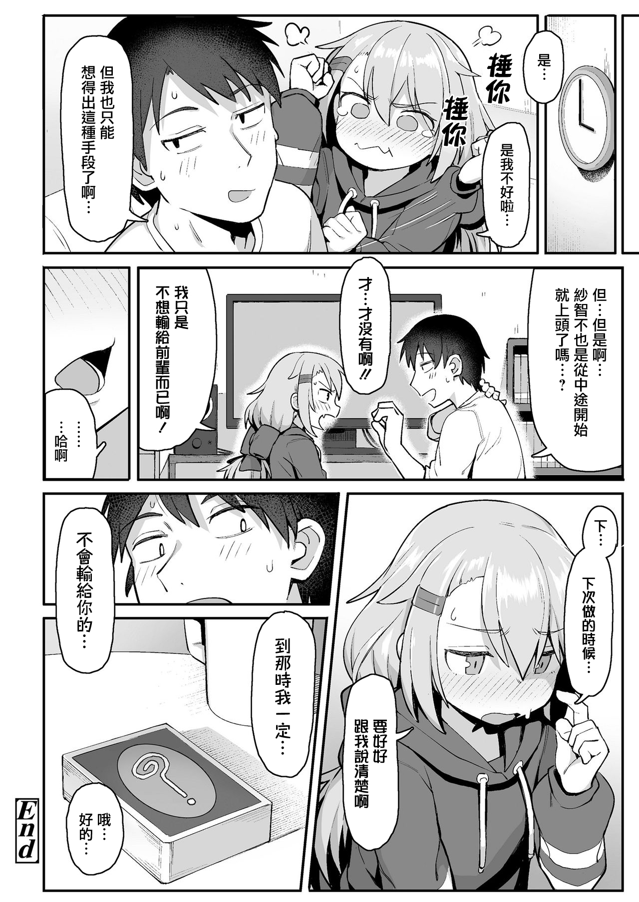 Omae wa Itsumo Makezugirai | 你總是不認輸 - Page 26