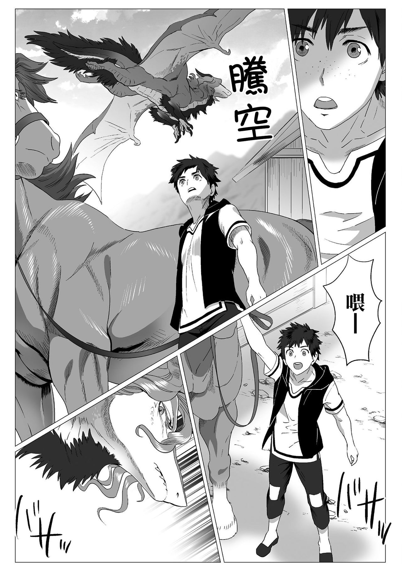 Kinou Tasukete Itadaita Dragon desu | 我是你昨天救下的龙 1-1.2 - Page 32