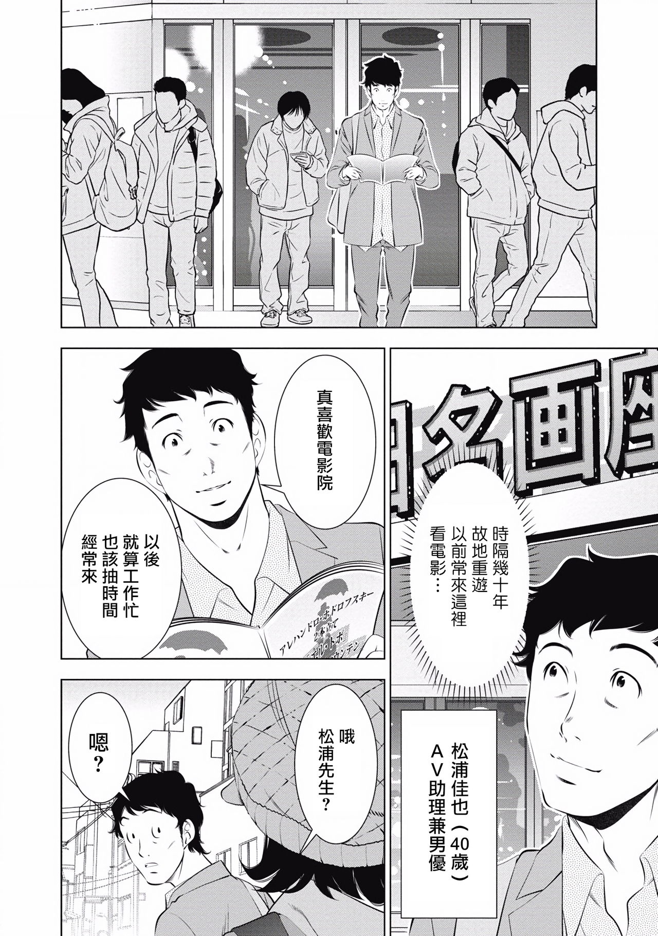 一瞬之间 裸之业界物语 01-08 Chinese - Page 115
