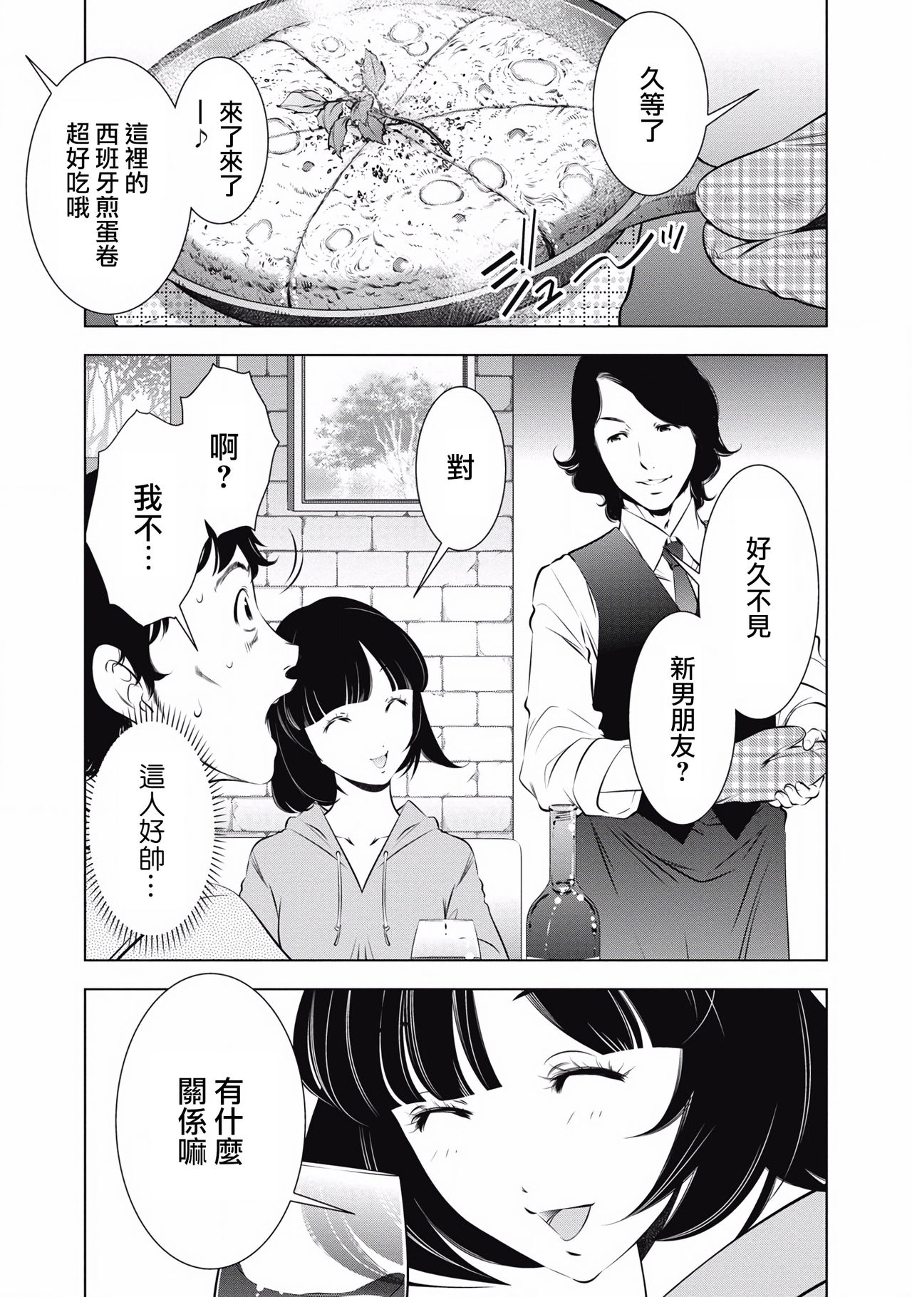 一瞬之间 裸之业界物语 01-08 Chinese - Page 120
