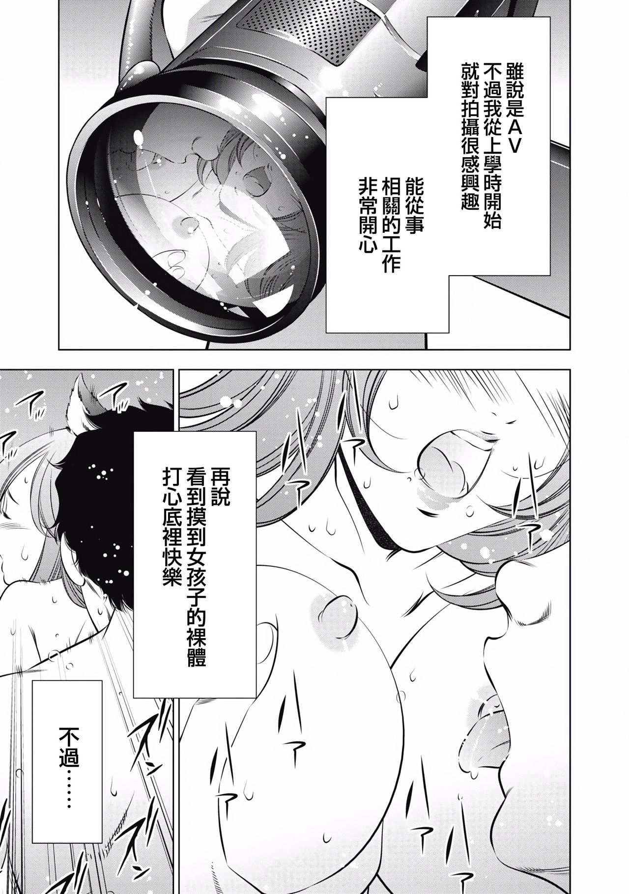 一瞬之间 裸之业界物语 01-08 Chinese - Page 78