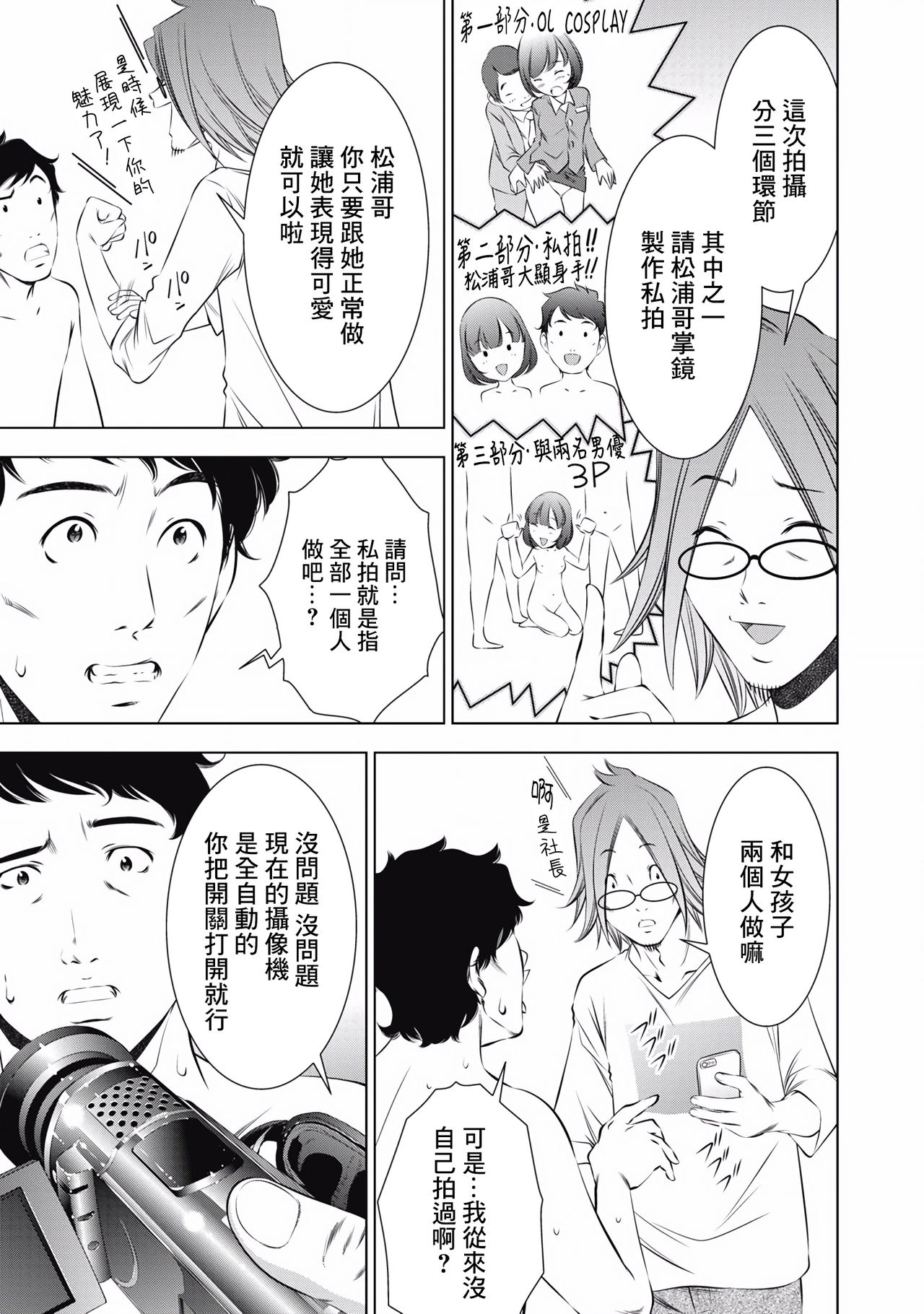 一瞬之间 裸之业界物语 01-08 Chinese - Page 82