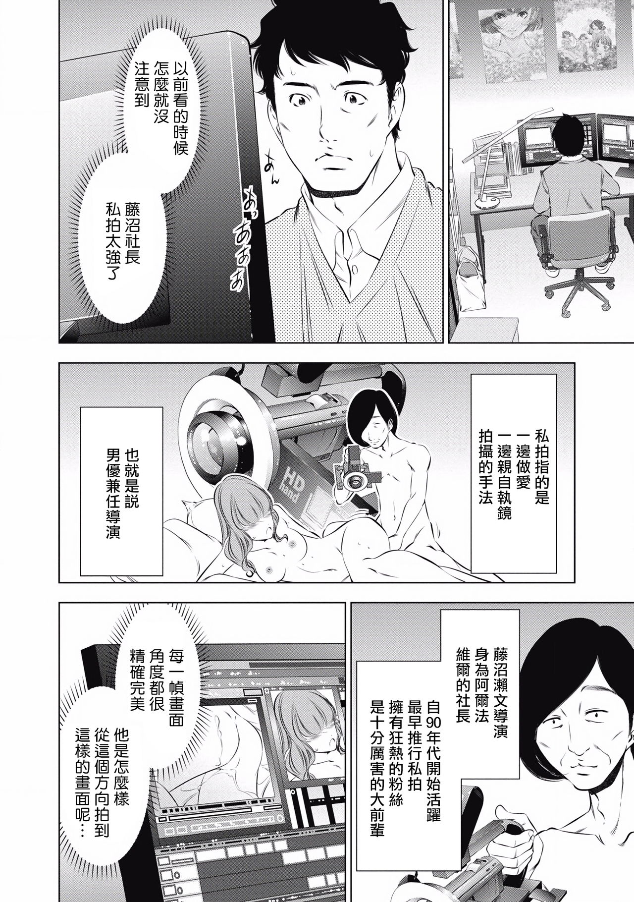 一瞬之间 裸之业界物语 01-08 Chinese - Page 88