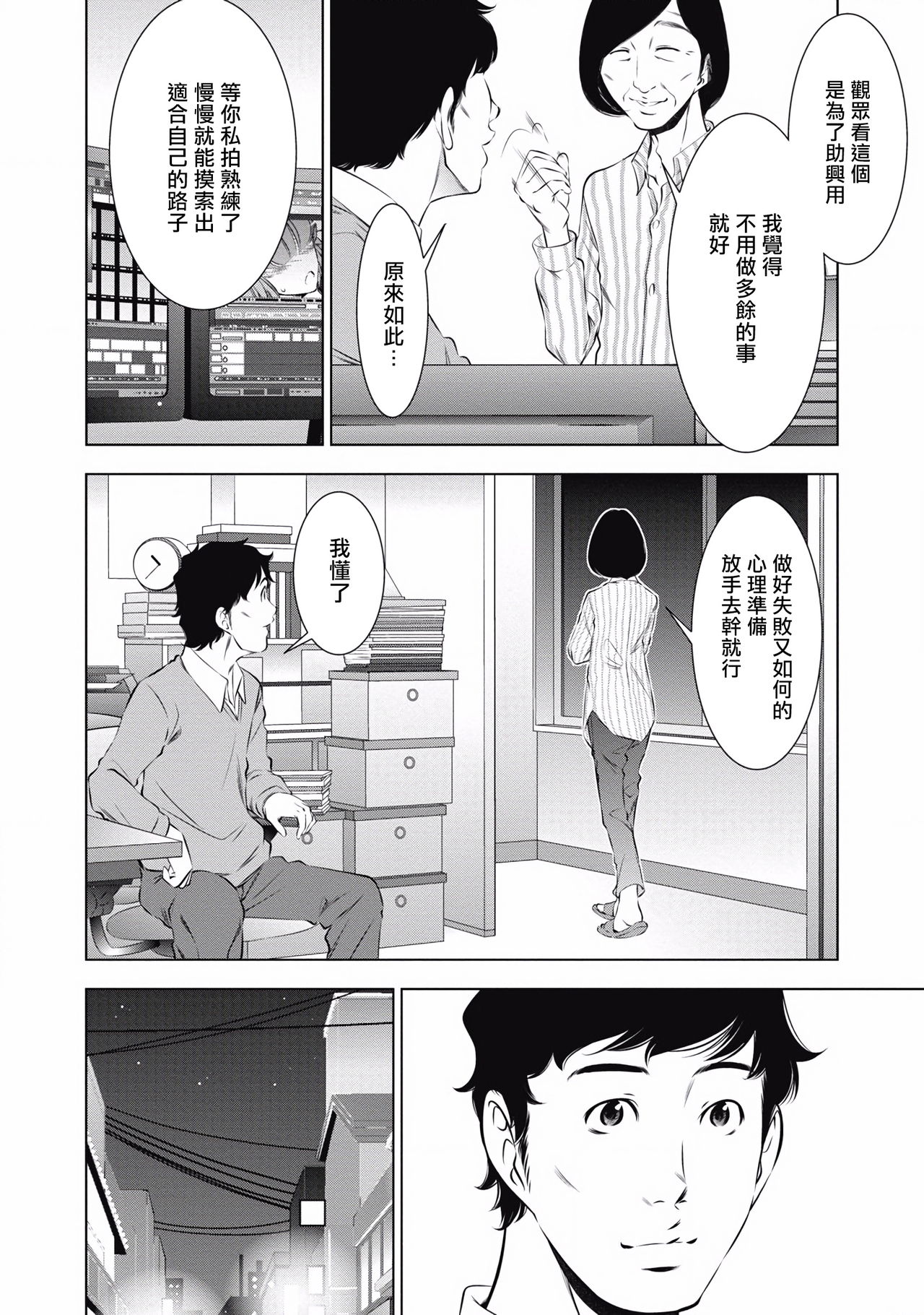 一瞬之间 裸之业界物语 01-08 Chinese - Page 90